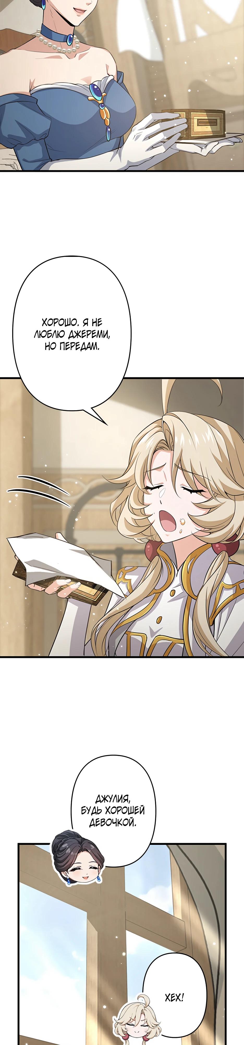 Манга Я стал гениальным воином в академии магии - Глава 35 Страница 20