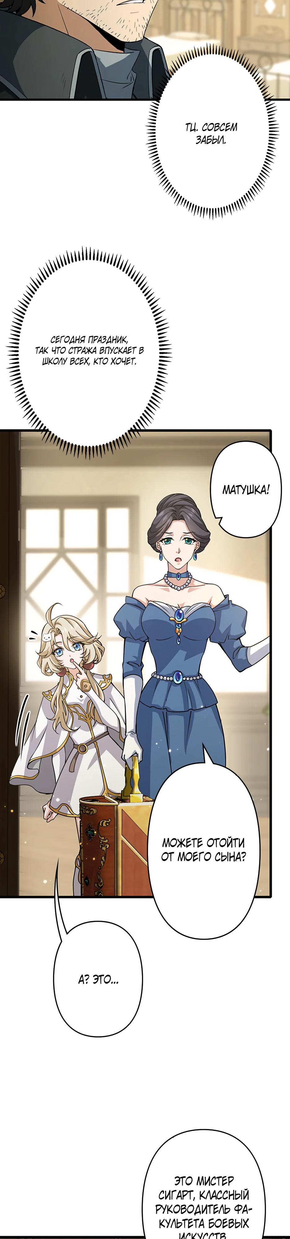 Манга Я стал гениальным воином в академии магии - Глава 35 Страница 5