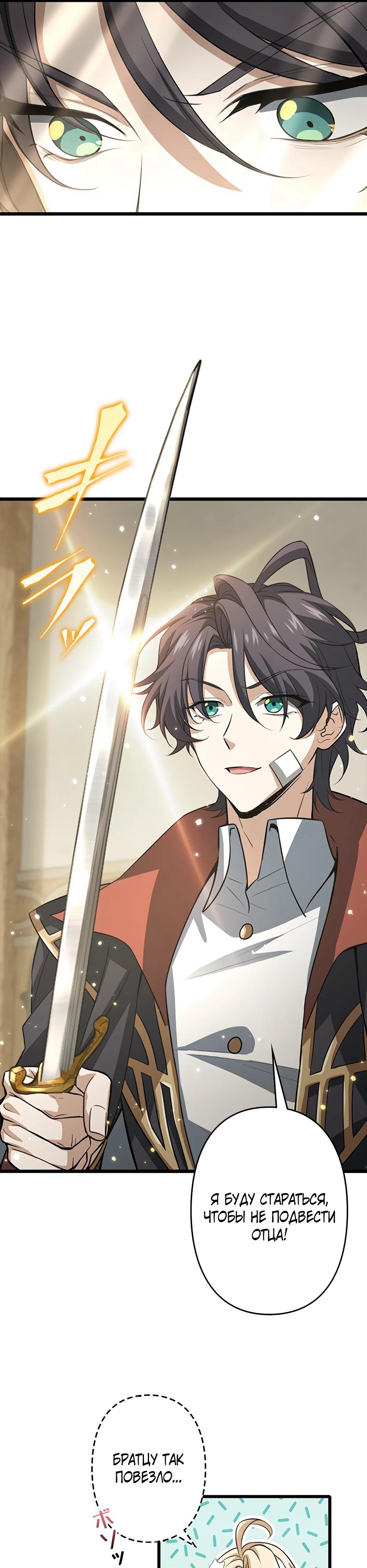 Манга Я стал гениальным воином в академии магии - Глава 35 Страница 15