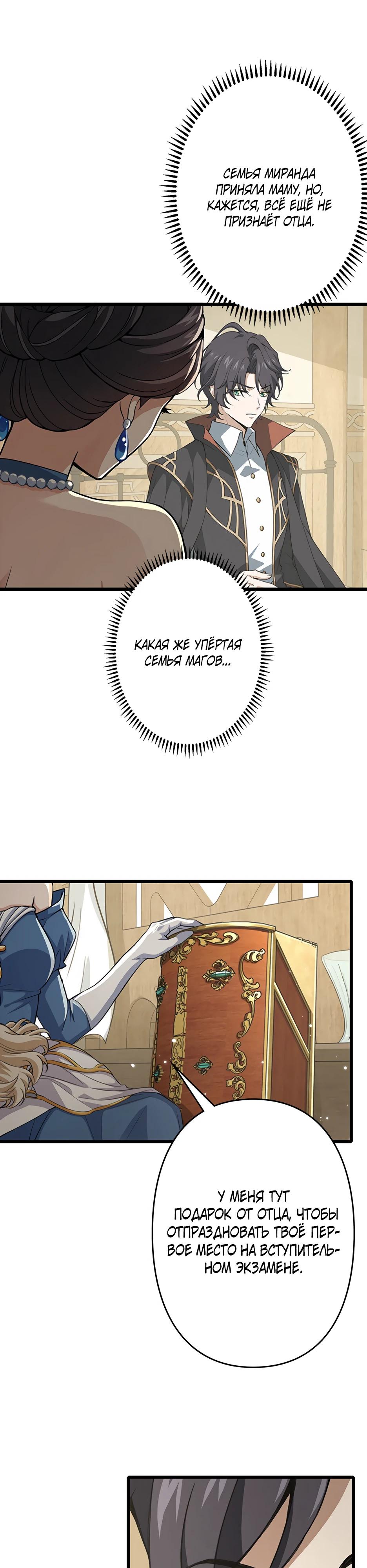 Манга Я стал гениальным воином в академии магии - Глава 35 Страница 12