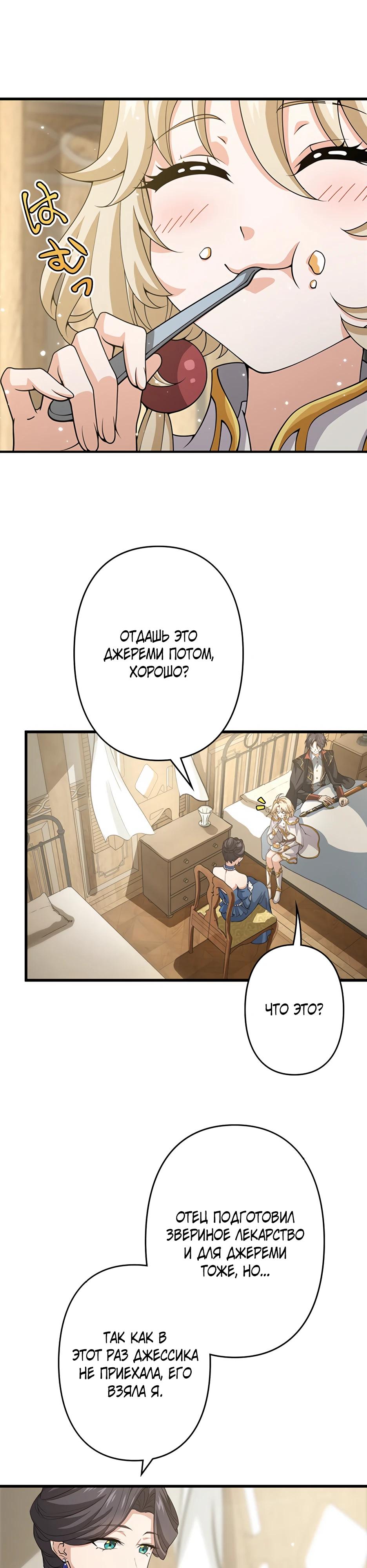 Манга Я стал гениальным воином в академии магии - Глава 35 Страница 19