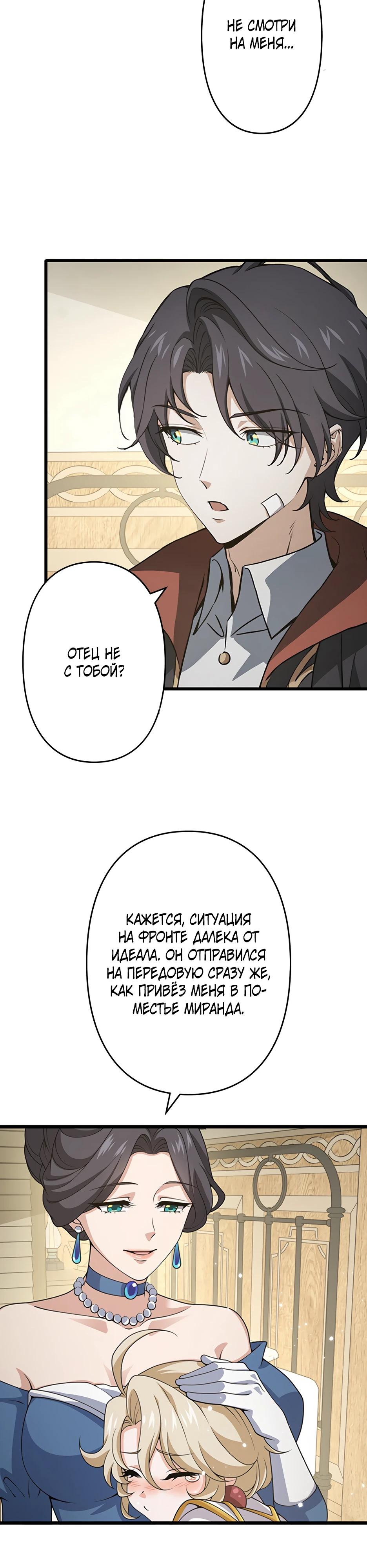 Манга Я стал гениальным воином в академии магии - Глава 35 Страница 11