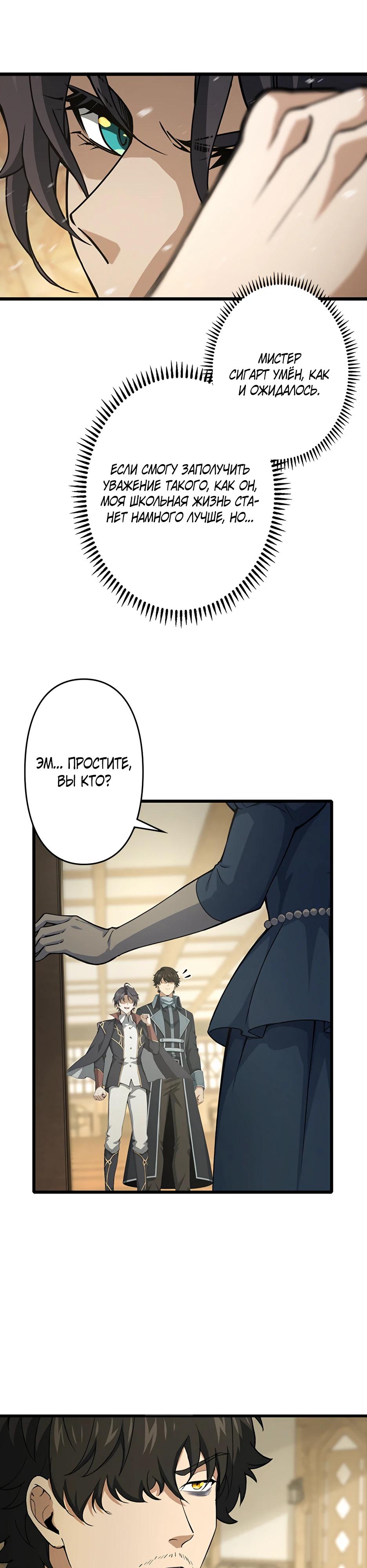 Манга Я стал гениальным воином в академии магии - Глава 35 Страница 4