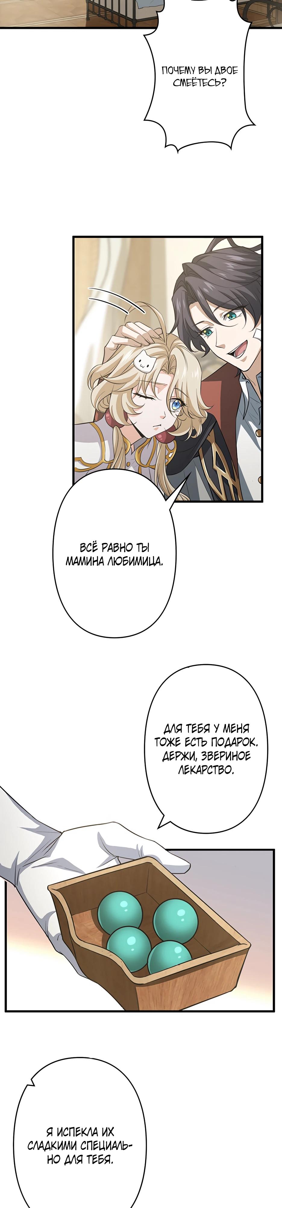 Манга Я стал гениальным воином в академии магии - Глава 35 Страница 17