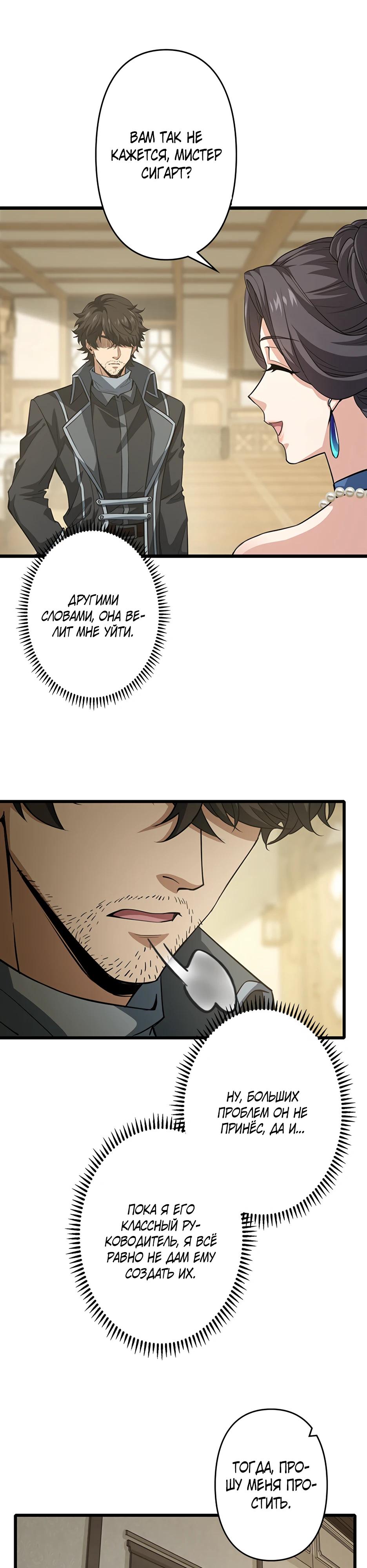 Манга Я стал гениальным воином в академии магии - Глава 35 Страница 8