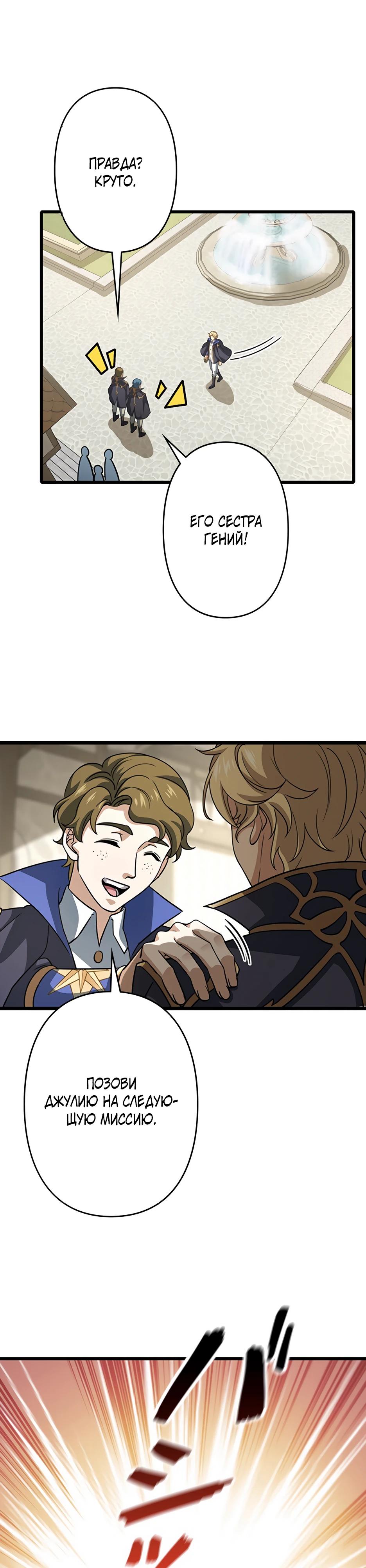 Манга Я стал гениальным воином в академии магии - Глава 35 Страница 23