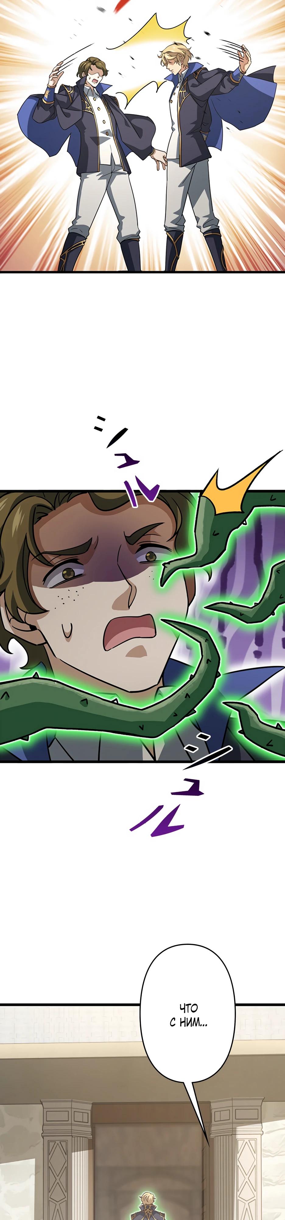 Манга Я стал гениальным воином в академии магии - Глава 35 Страница 24