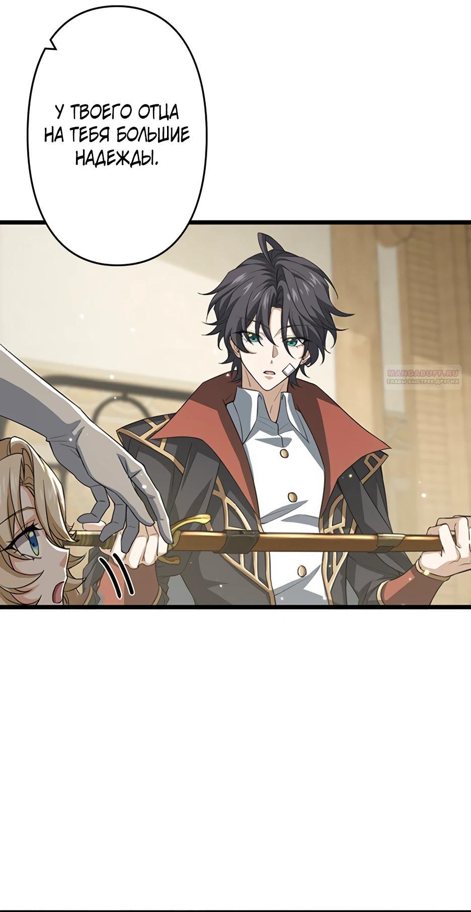 Манга Я стал гениальным воином в академии магии - Глава 35 Страница 14