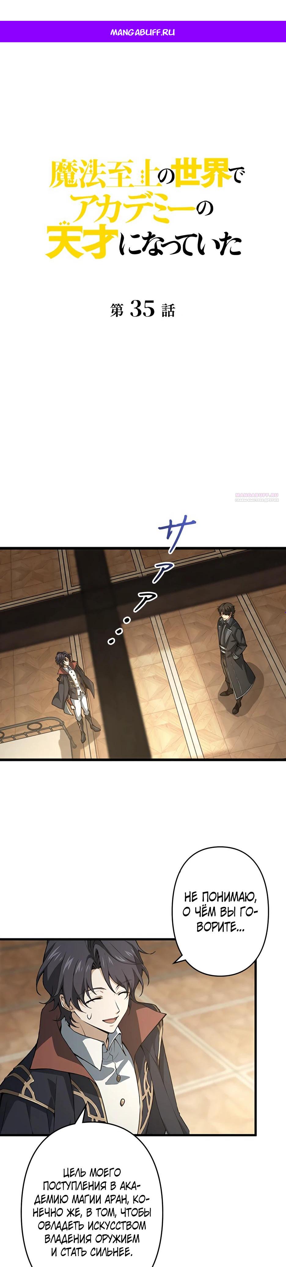 Манга Я стал гениальным воином в академии магии - Глава 35 Страница 1