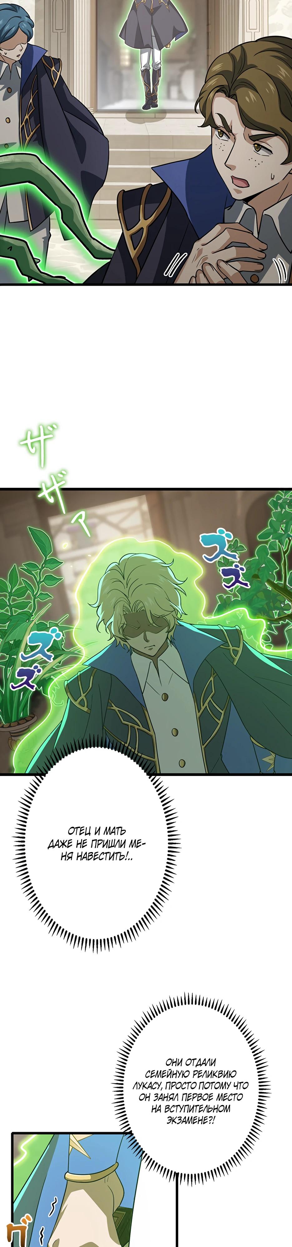 Манга Я стал гениальным воином в академии магии - Глава 35 Страница 25