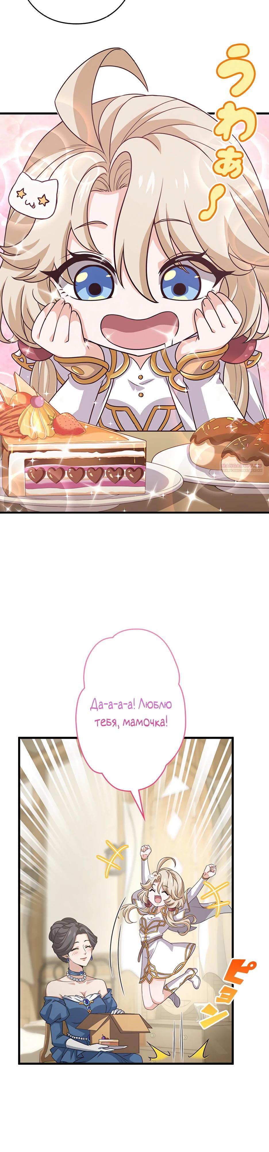 Манга Я стал гениальным воином в академии магии - Глава 35 Страница 18