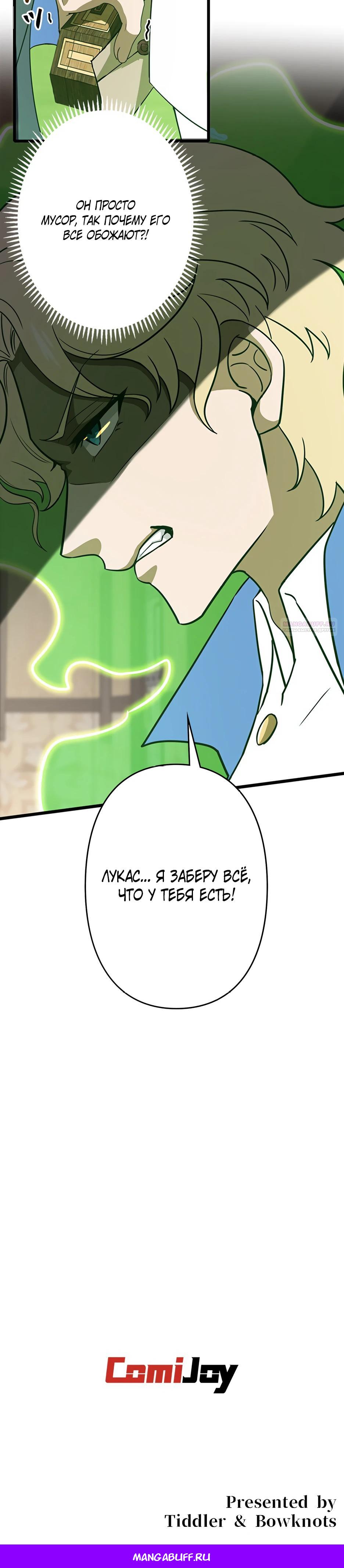 Манга Я стал гениальным воином в академии магии - Глава 35 Страница 26