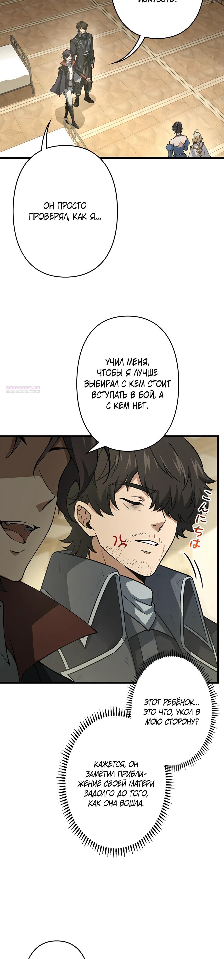 Манга Я стал гениальным воином в академии магии - Глава 35 Страница 6