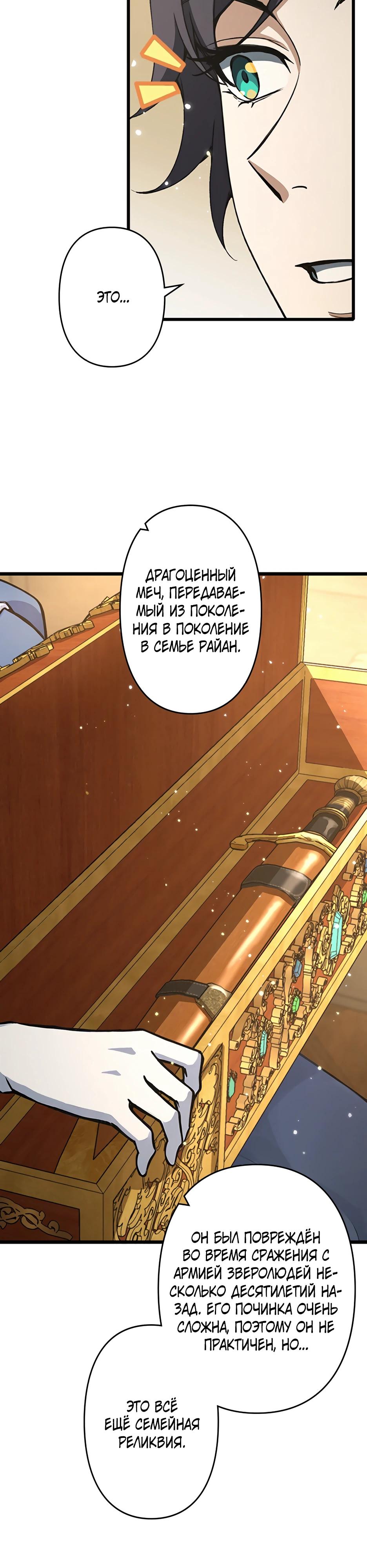 Манга Я стал гениальным воином в академии магии - Глава 35 Страница 13