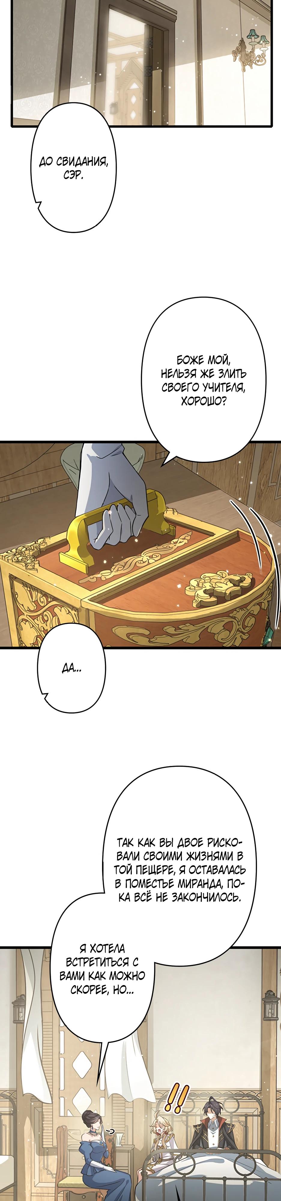 Манга Я стал гениальным воином в академии магии - Глава 35 Страница 9