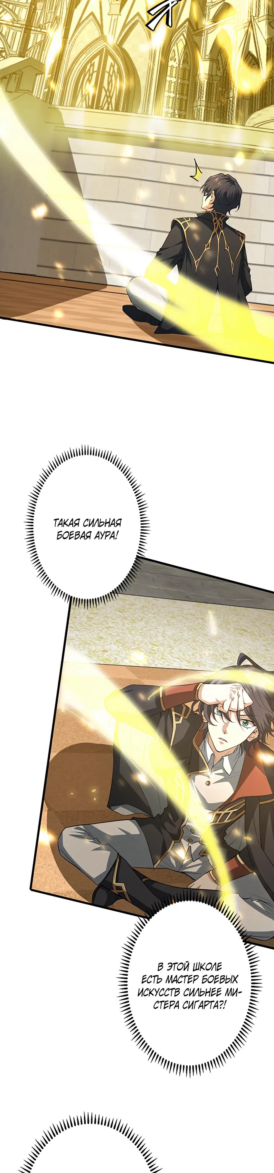 Манга Я стал гениальным воином в академии магии - Глава 36 Страница 23