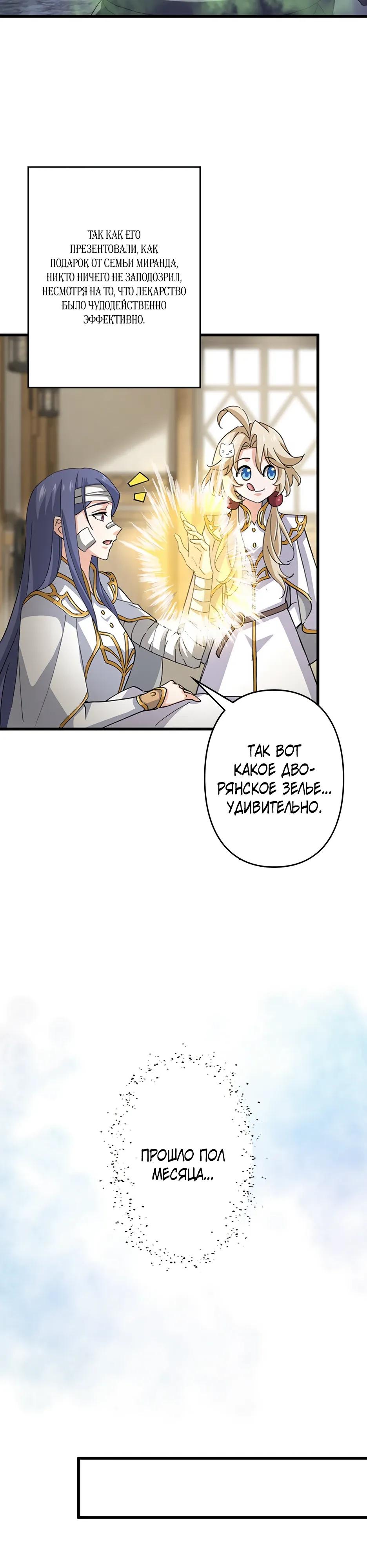 Манга Я стал гениальным воином в академии магии - Глава 36 Страница 3