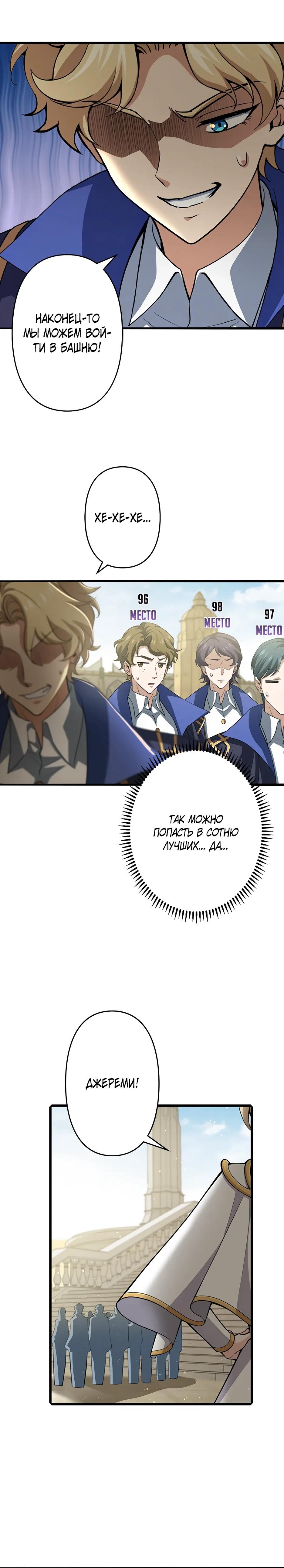 Манга Я стал гениальным воином в академии магии - Глава 36 Страница 13