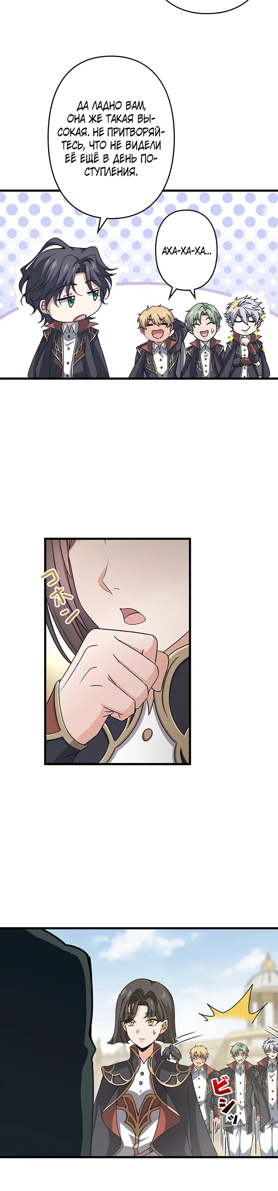 Манга Я стал гениальным воином в академии магии - Глава 36 Страница 5