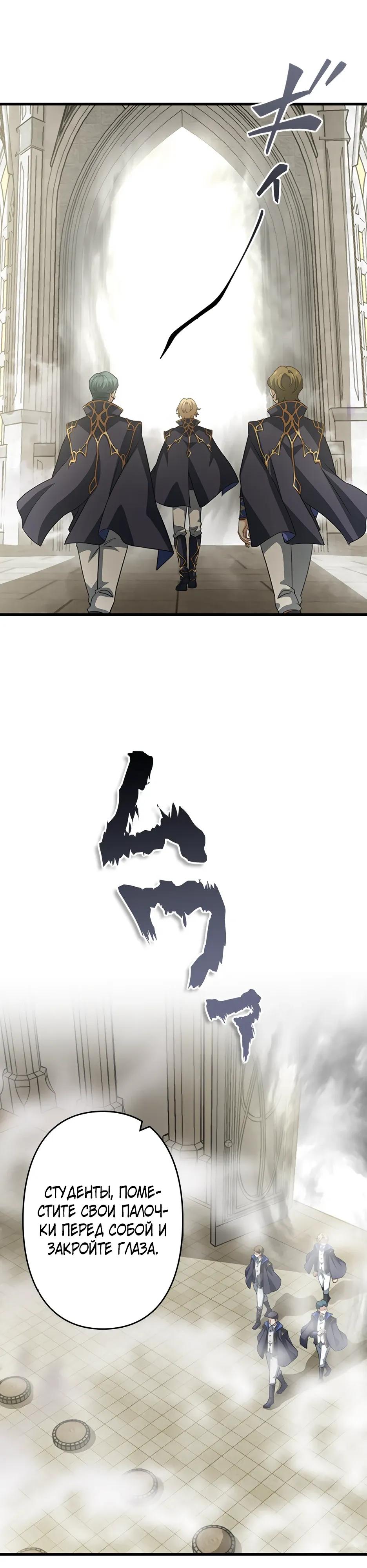 Манга Я стал гениальным воином в академии магии - Глава 36 Страница 17