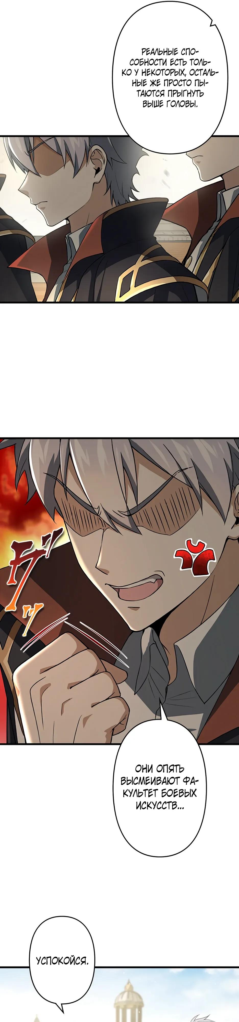 Манга Я стал гениальным воином в академии магии - Глава 36 Страница 8