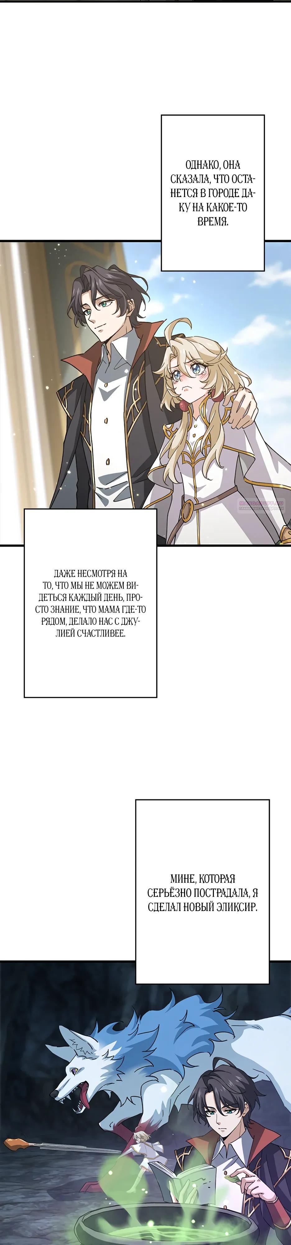 Манга Я стал гениальным воином в академии магии - Глава 36 Страница 2