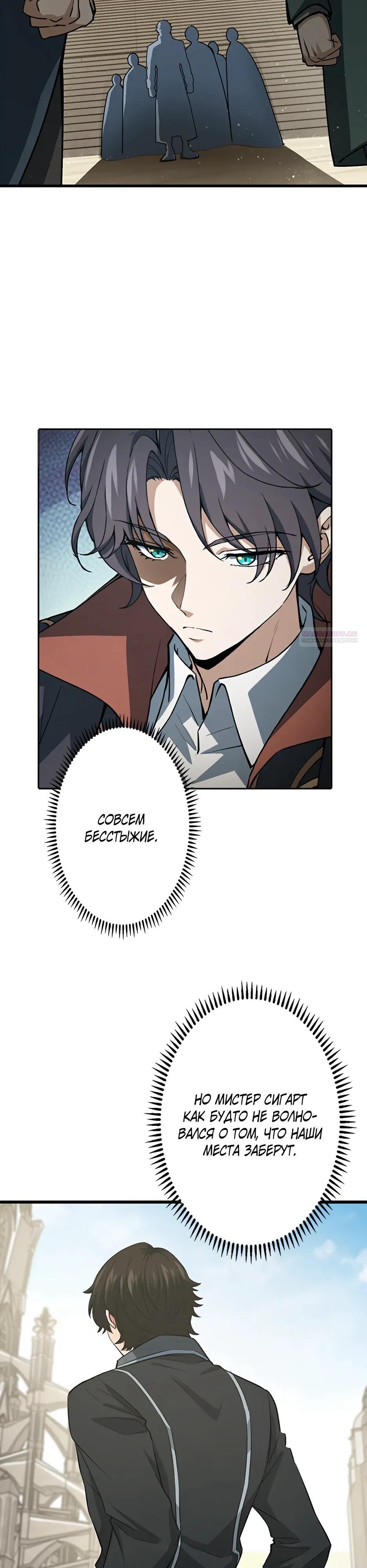 Манга Я стал гениальным воином в академии магии - Глава 36 Страница 10