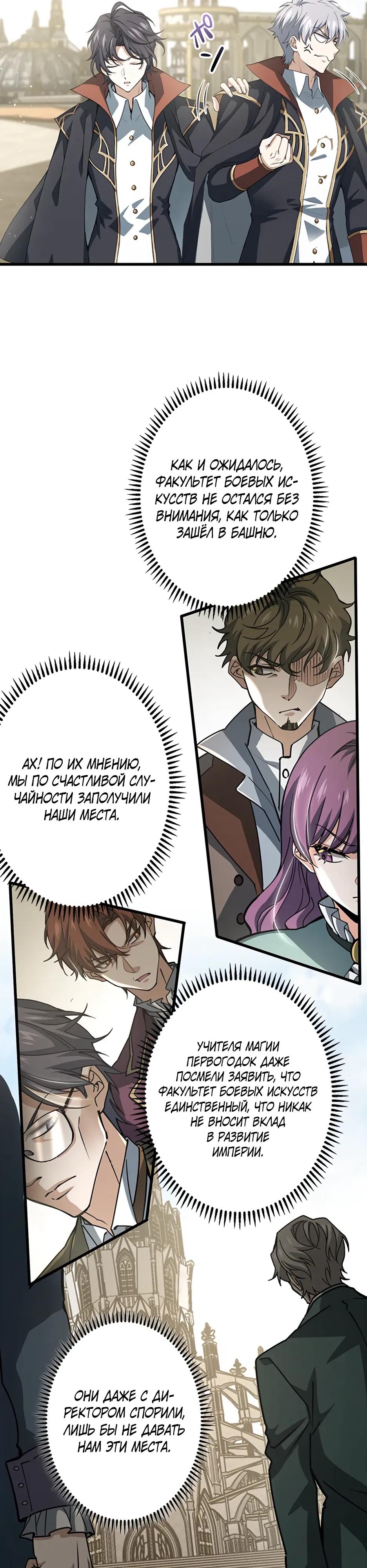 Манга Я стал гениальным воином в академии магии - Глава 36 Страница 9