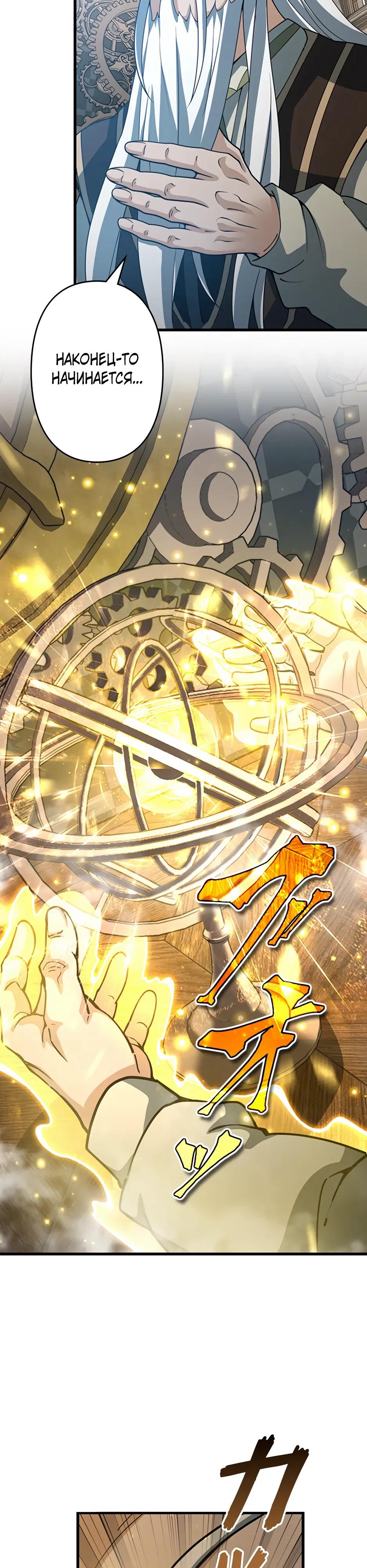 Манга Я стал гениальным воином в академии магии - Глава 36 Страница 19