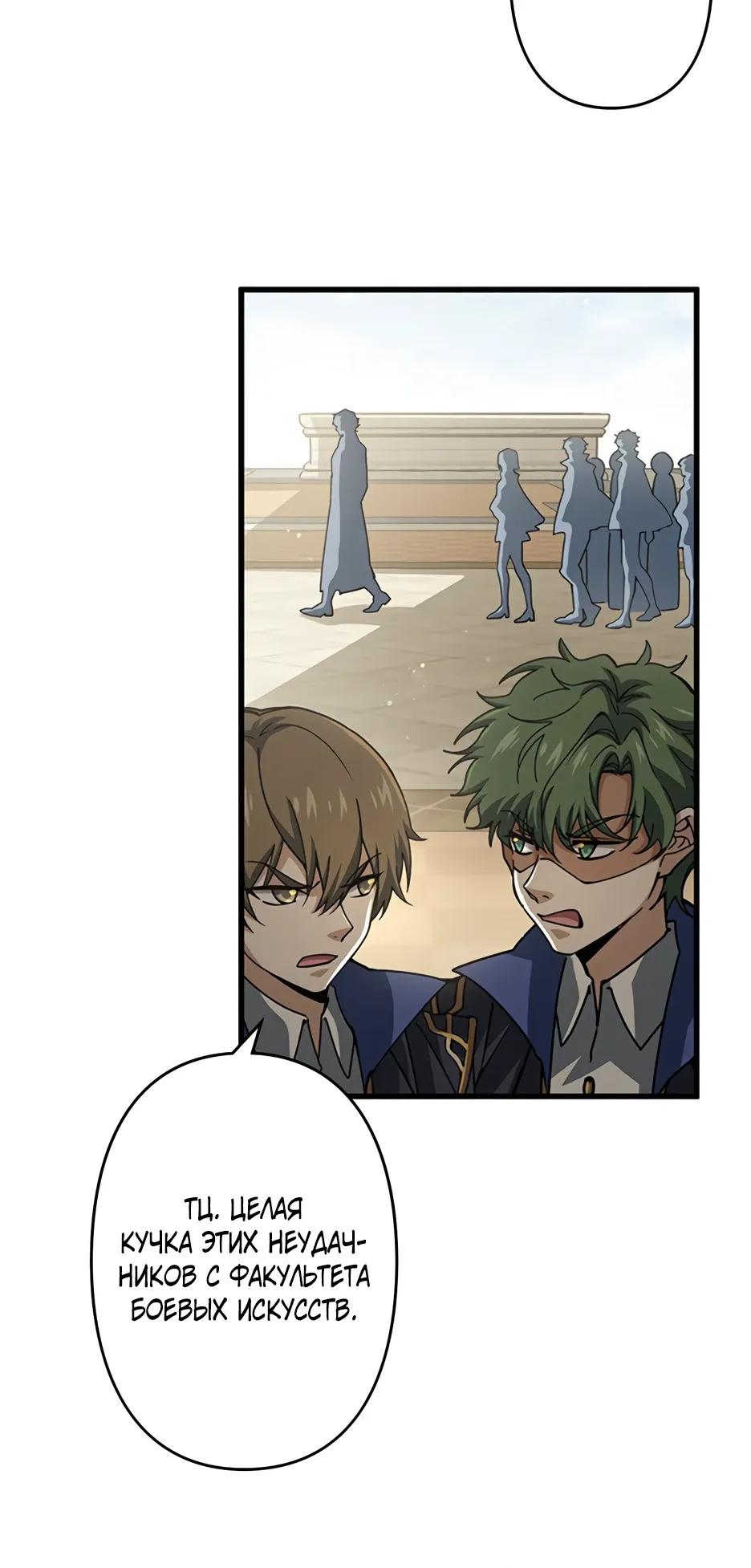 Манга Я стал гениальным воином в академии магии - Глава 36 Страница 7
