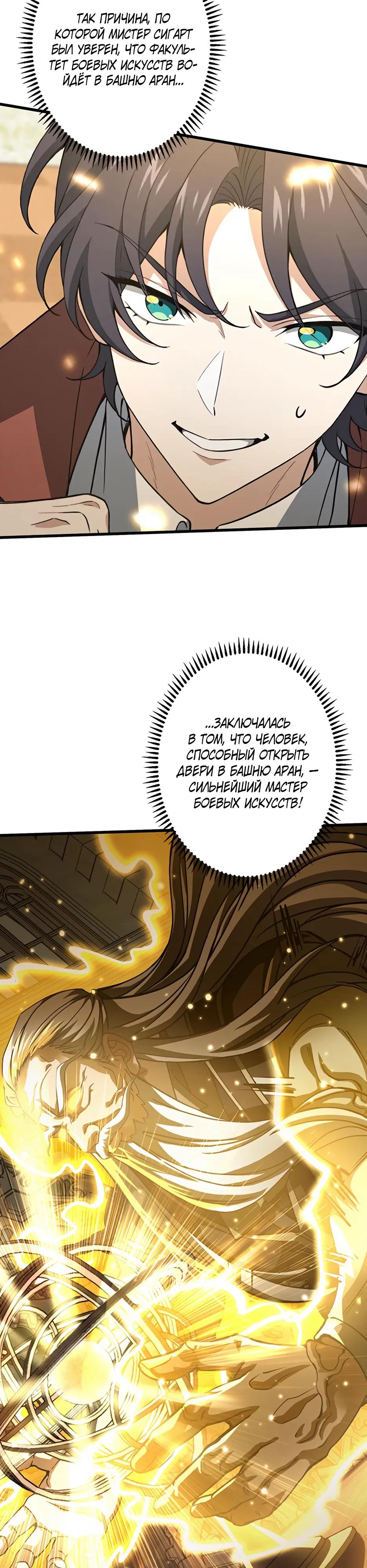 Манга Я стал гениальным воином в академии магии - Глава 36 Страница 24