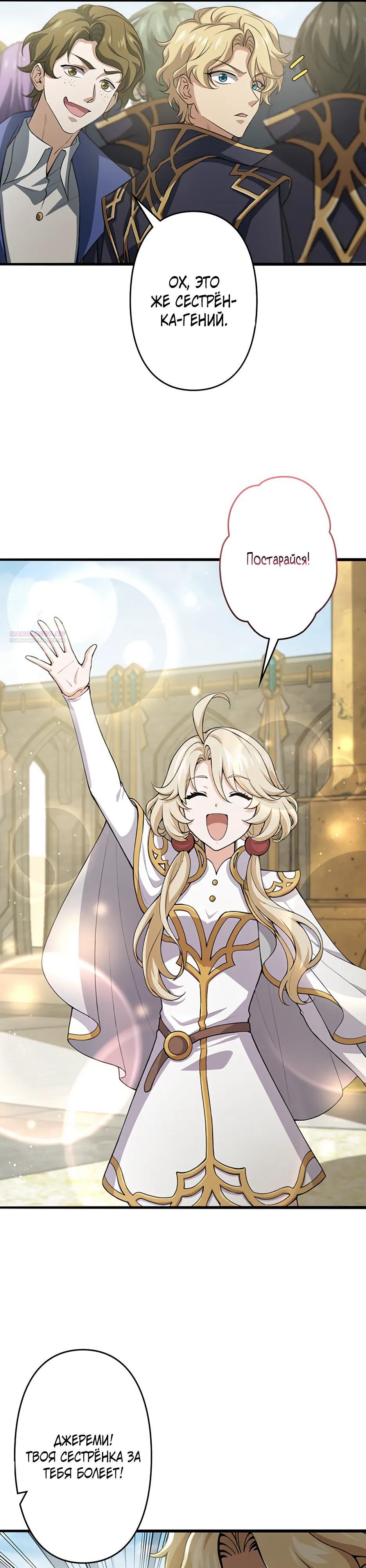 Манга Я стал гениальным воином в академии магии - Глава 36 Страница 14