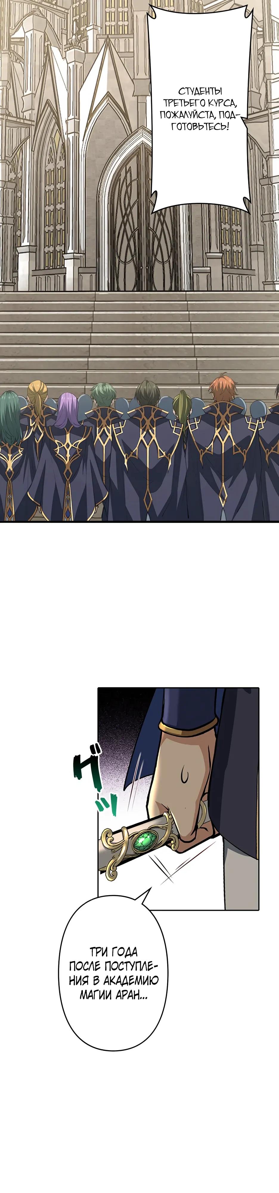 Манга Я стал гениальным воином в академии магии - Глава 36 Страница 12