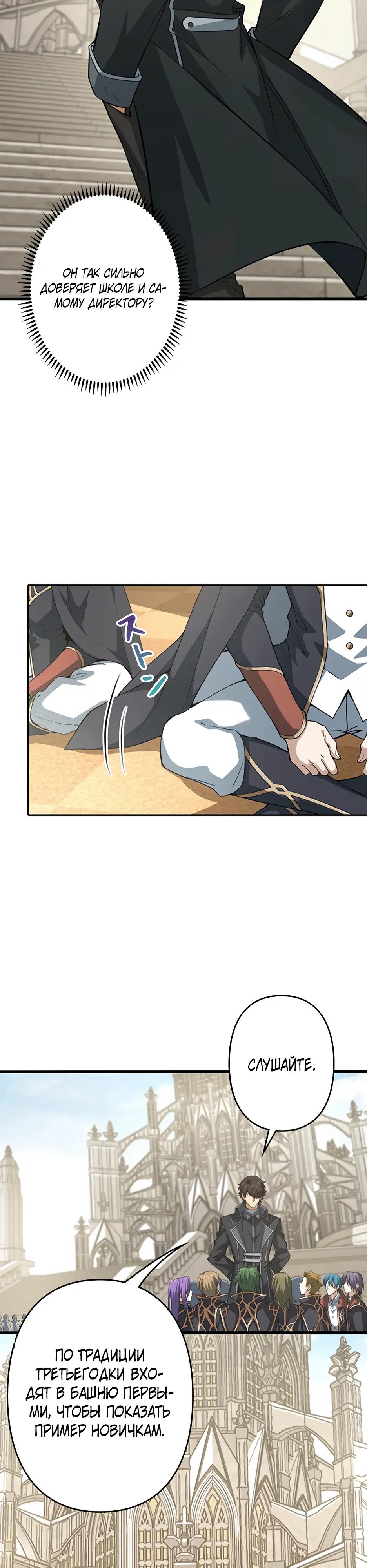 Манга Я стал гениальным воином в академии магии - Глава 36 Страница 11