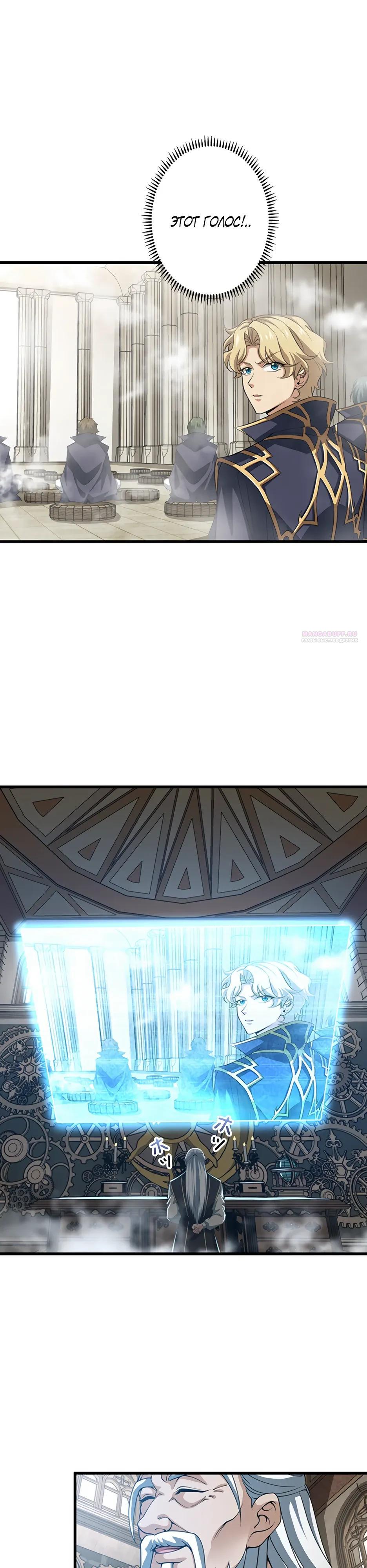 Манга Я стал гениальным воином в академии магии - Глава 36 Страница 18