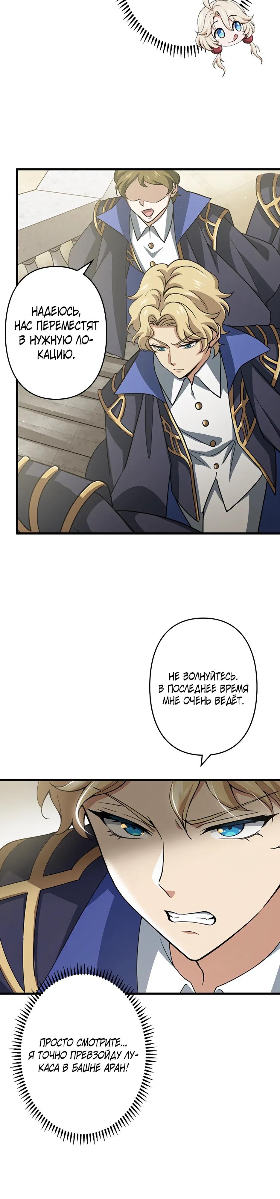 Манга Я стал гениальным воином в академии магии - Глава 36 Страница 16