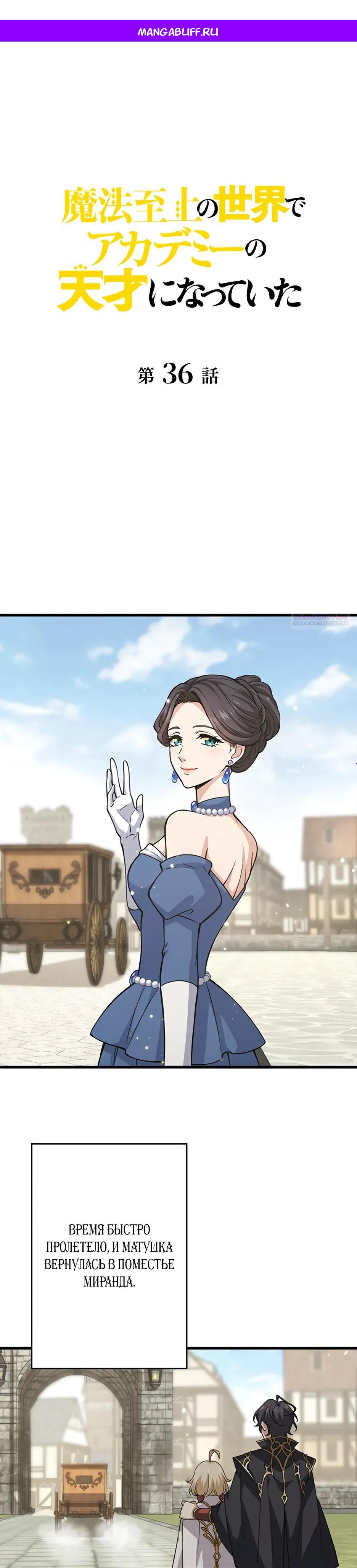 Манга Я стал гениальным воином в академии магии - Глава 36 Страница 1
