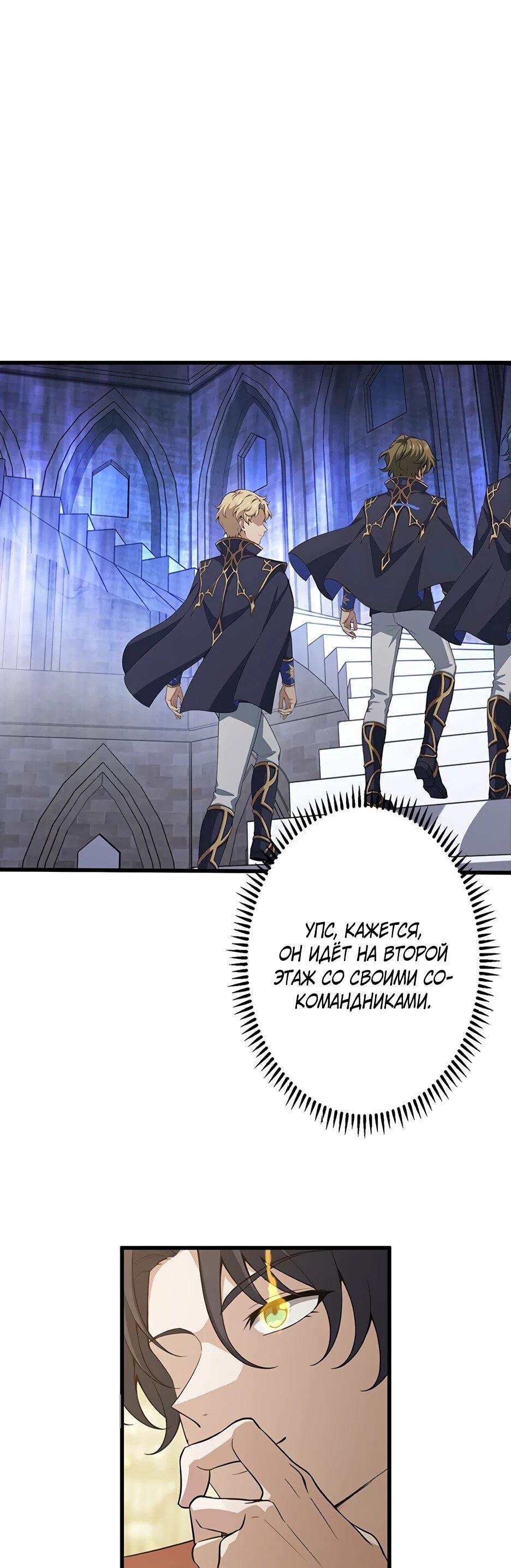 Манга Я стал гениальным воином в академии магии - Глава 37 Страница 30