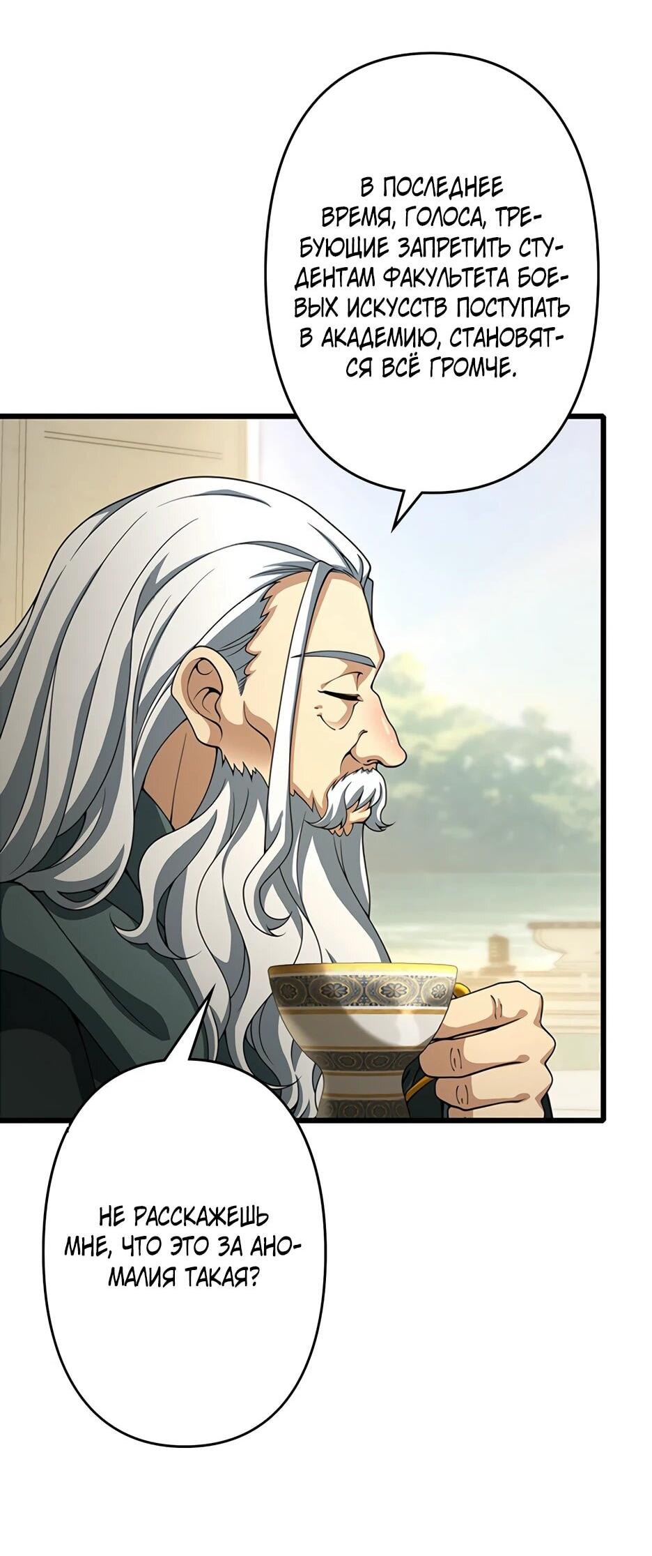 Манга Я стал гениальным воином в академии магии - Глава 37 Страница 3