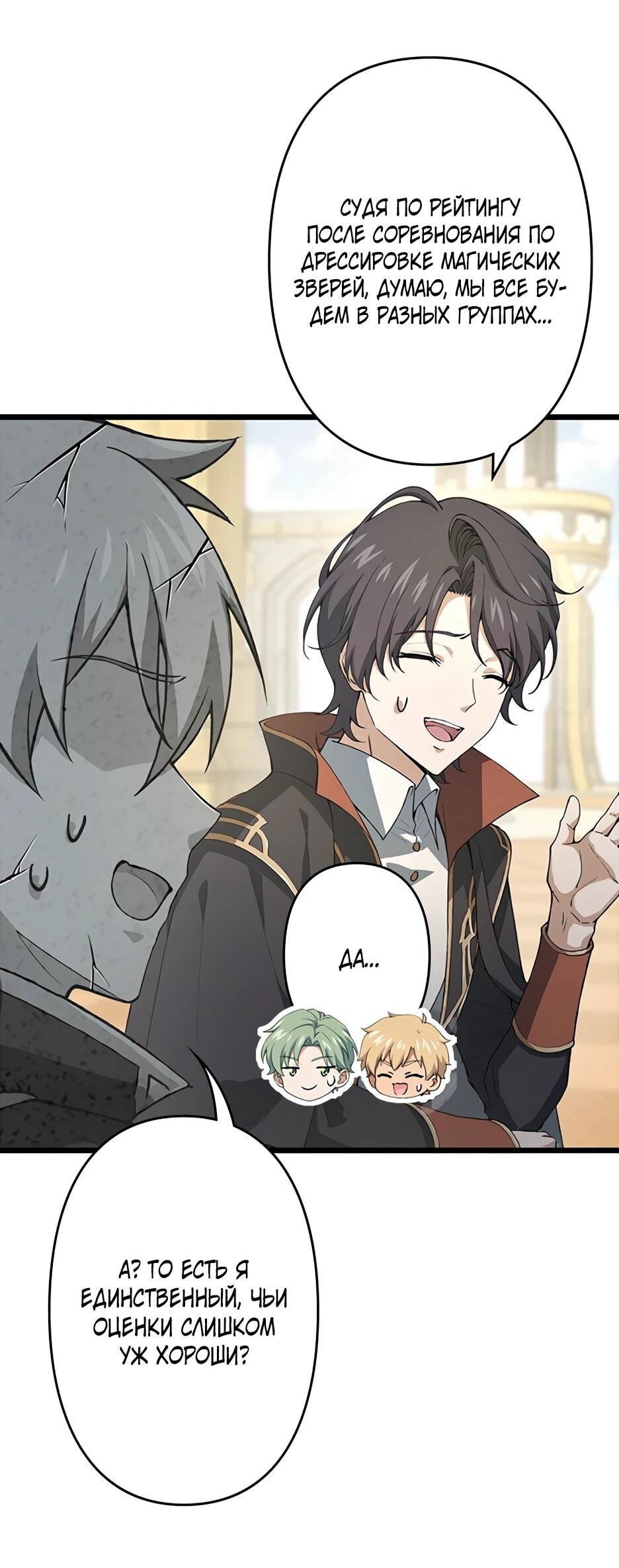 Манга Я стал гениальным воином в академии магии - Глава 37 Страница 22