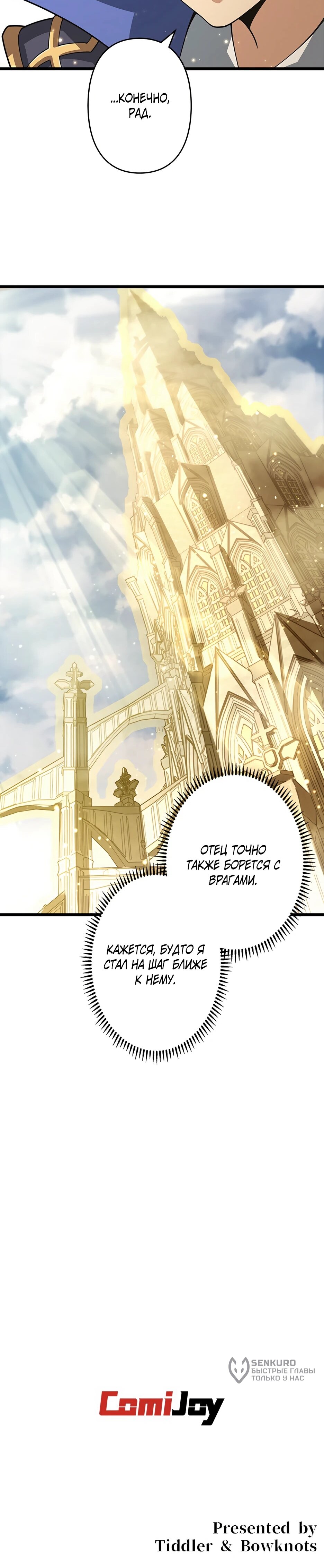 Манга Я стал гениальным воином в академии магии - Глава 37 Страница 51