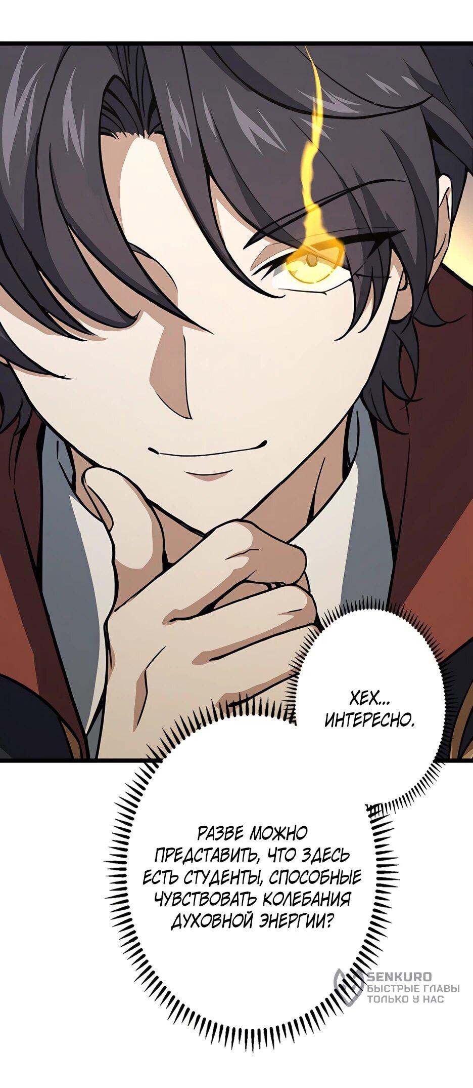 Манга Я стал гениальным воином в академии магии - Глава 37 Страница 16