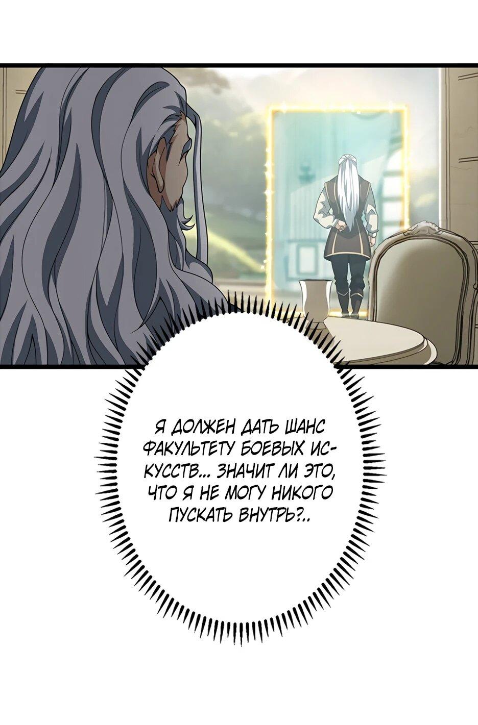 Манга Я стал гениальным воином в академии магии - Глава 37 Страница 6