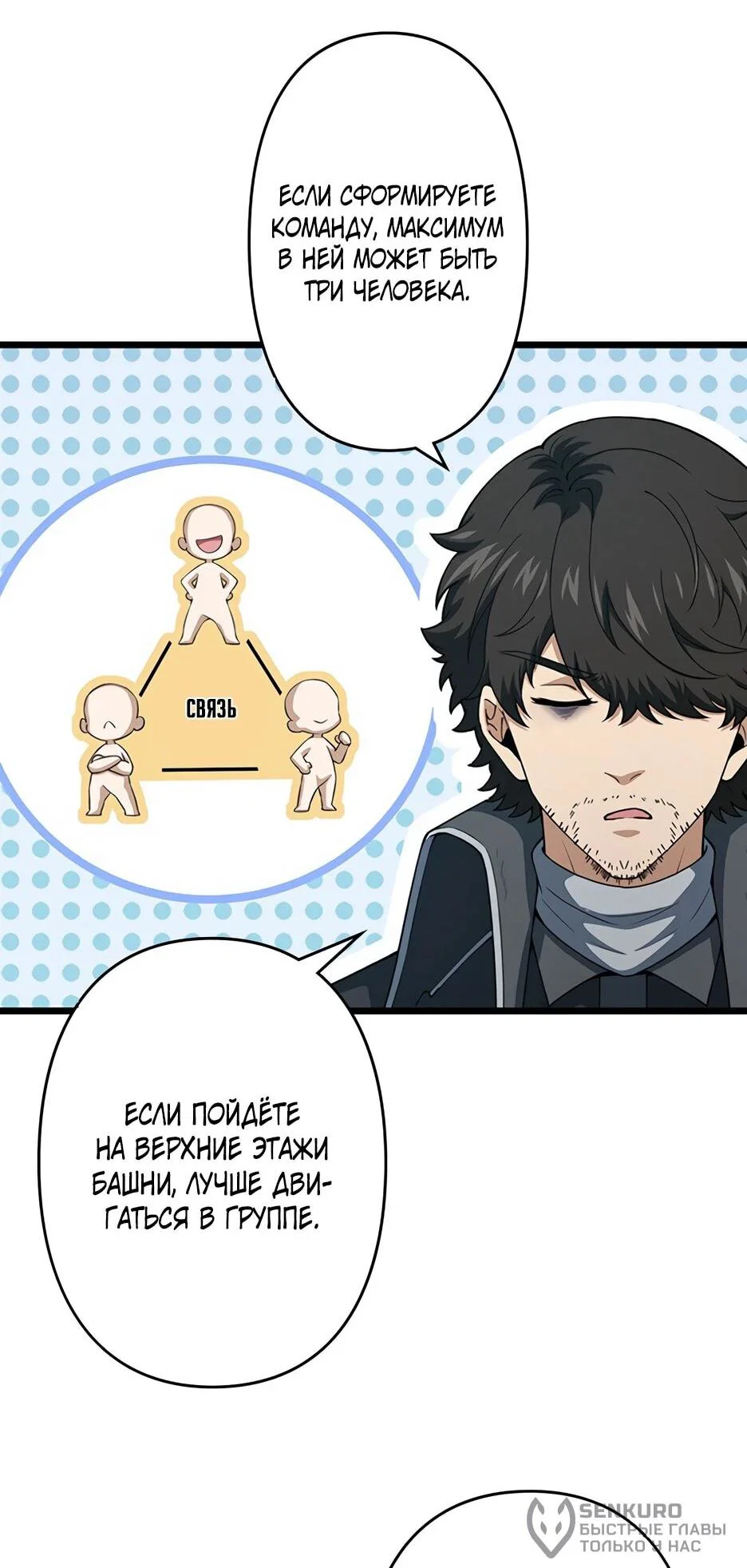 Манга Я стал гениальным воином в академии магии - Глава 37 Страница 20