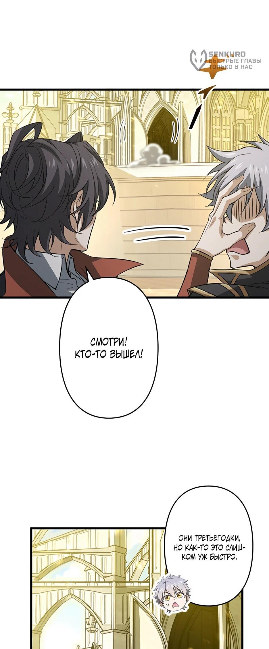 Манга Я стал гениальным воином в академии магии - Глава 37 Страница 25