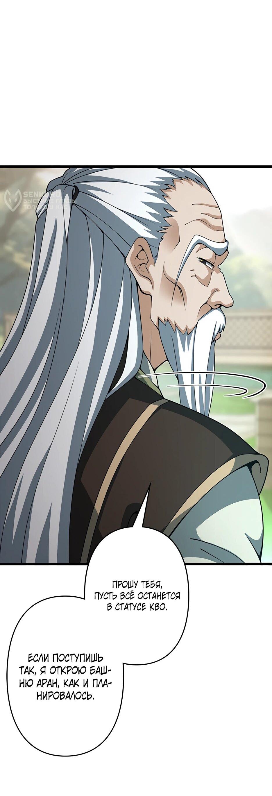 Манга Я стал гениальным воином в академии магии - Глава 37 Страница 5