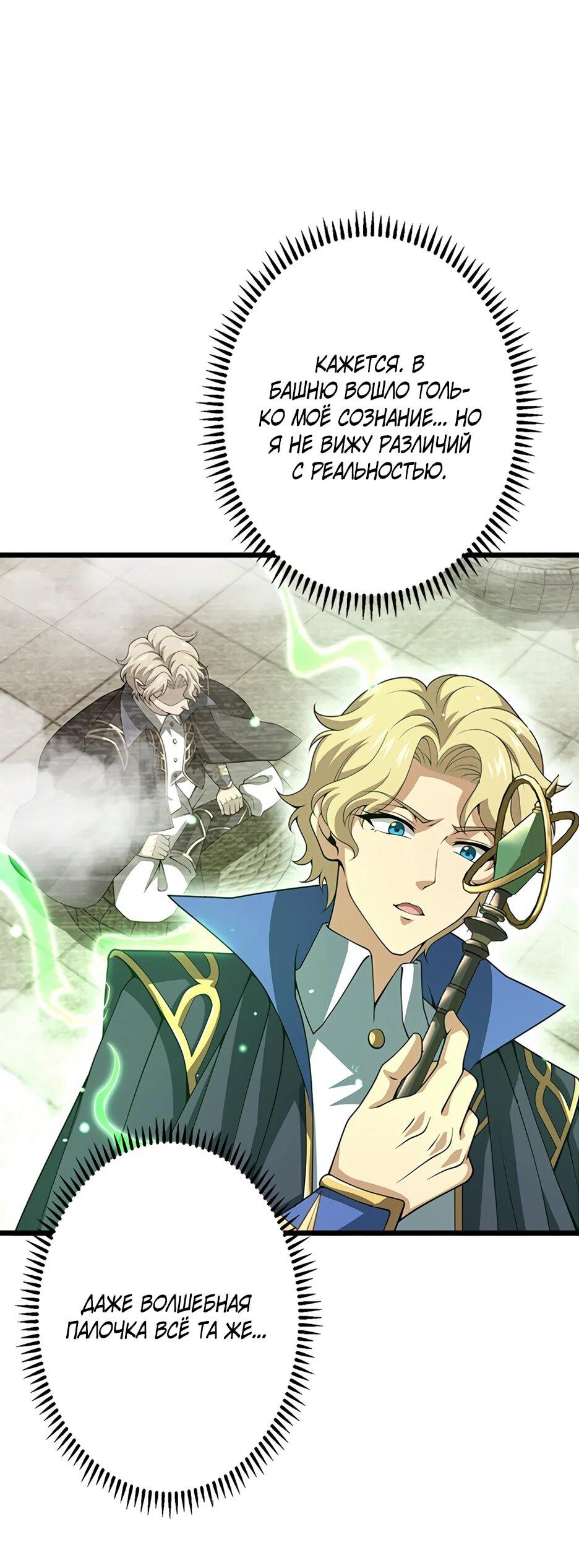 Манга Я стал гениальным воином в академии магии - Глава 37 Страница 11