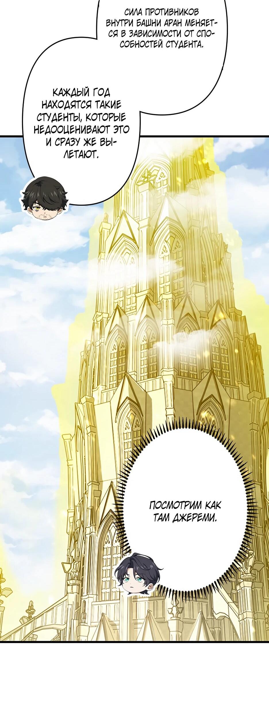 Манга Я стал гениальным воином в академии магии - Глава 37 Страница 27