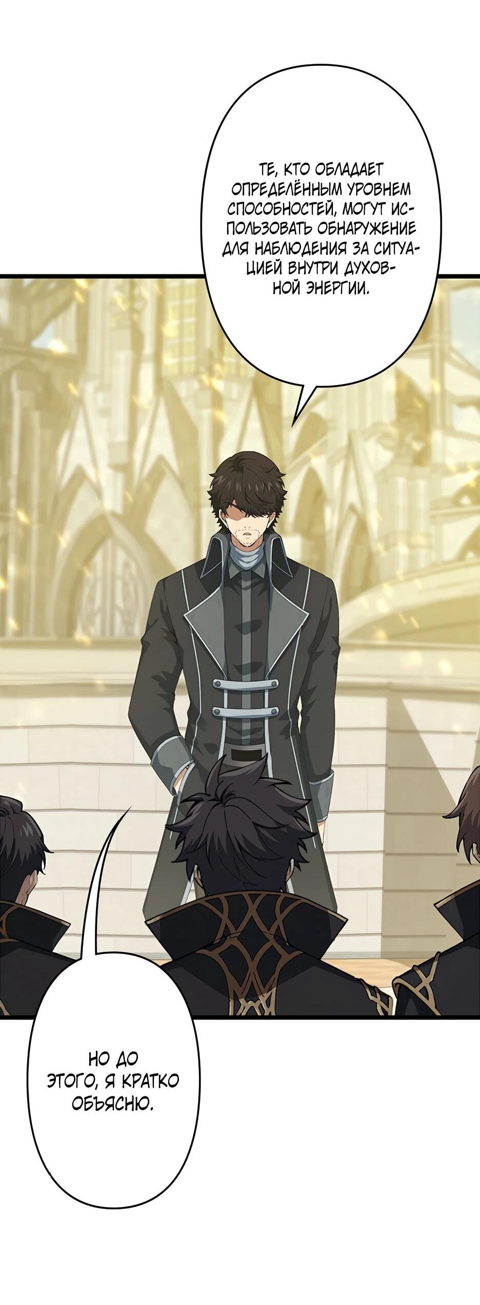 Манга Я стал гениальным воином в академии магии - Глава 37 Страница 18
