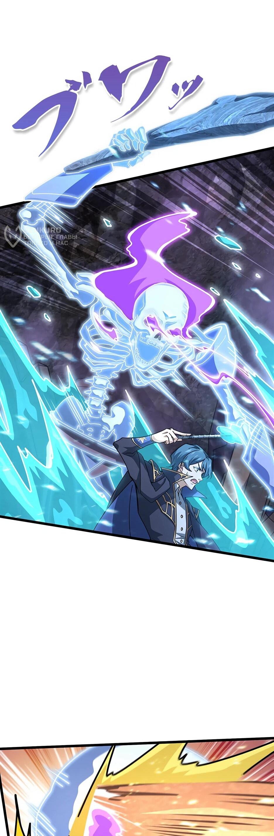 Манга Я стал гениальным воином в академии магии - Глава 37 Страница 44